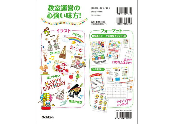 楽天ブックス ピアノの先生のためのイラスト集 教室運営編 本 楽天ブックス ピアノの先生のためのイラスト集 教室運営編 本
